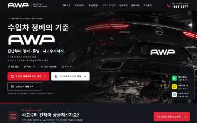 Top of the website for A.W.P