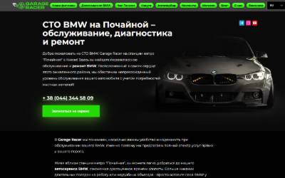 Website preview for BMW Service Garage Racer - Petrovka