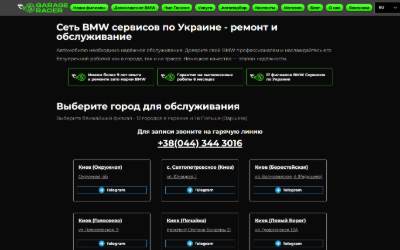 Website preview for BMW service Garage Racer
