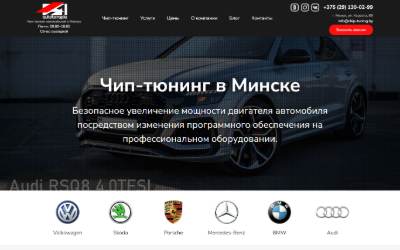 Top of the website for chip-tuning.by