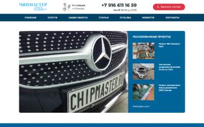 Top of the website for Chipmaster